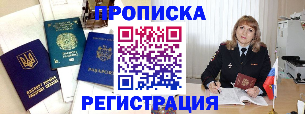 временная регистрация адрес в Архангельске