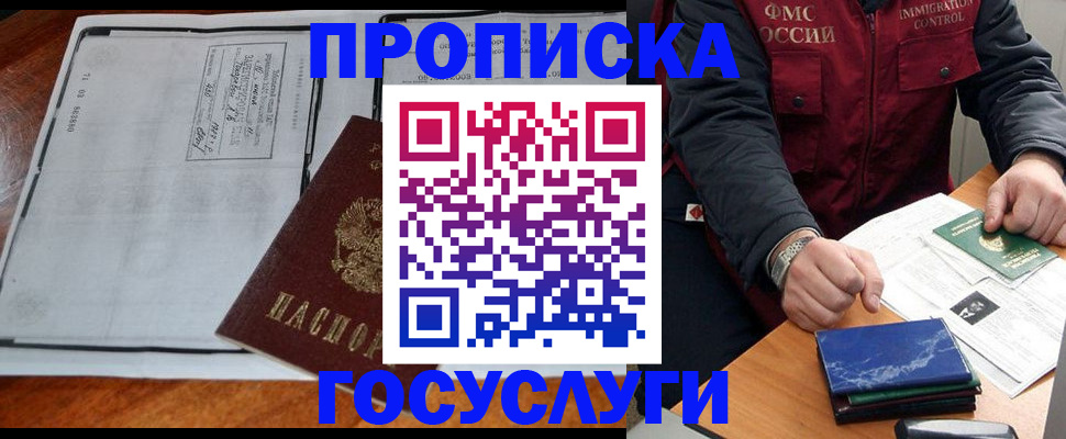где прописаться в Архангельске