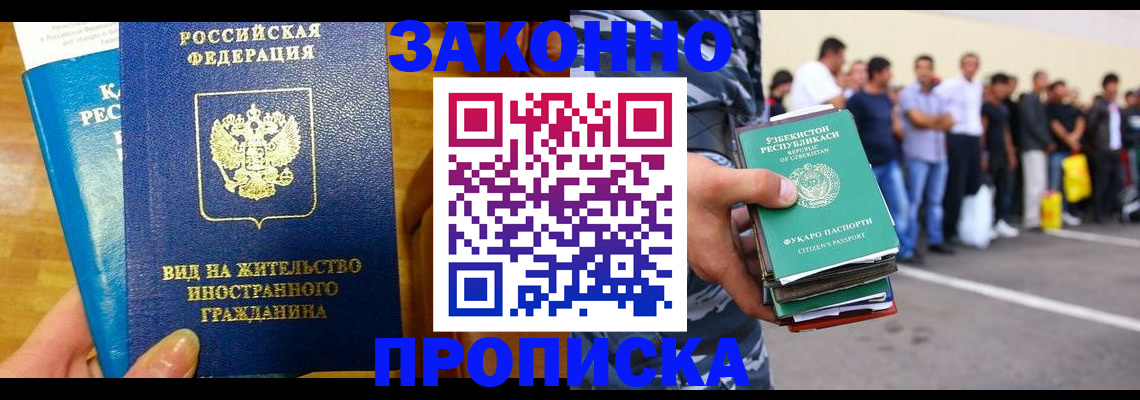 временная регистрация в квартире в Архангельске