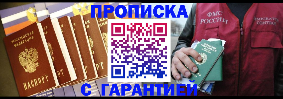 прописка иностранных граждан в Архангельске